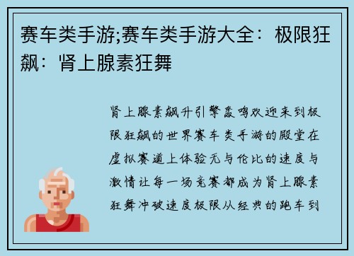 赛车类手游;赛车类手游大全：极限狂飙：肾上腺素狂舞