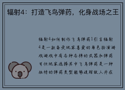 辐射4：打造飞鸟弹药，化身战场之王