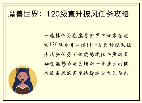 魔兽世界：120级直升披风任务攻略