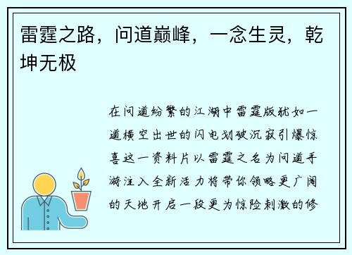 雷霆之路，问道巅峰，一念生灵，乾坤无极