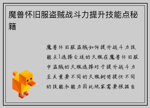 魔兽怀旧服盗贼战斗力提升技能点秘籍